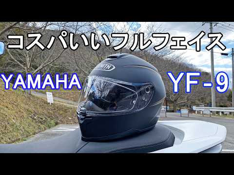 Great value for money: Yamaha's full-face motorcycle helmet, the