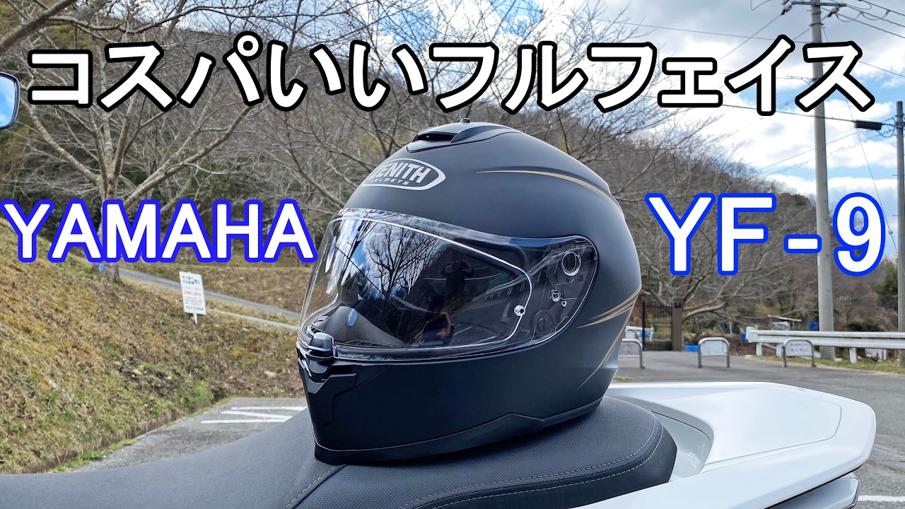 YAMAHA ZENITHシリーズ ヘルメット「YF-9」 YF-9 ZENITH ピンストライプ | ヤマハ発動機グループ ワイズギア