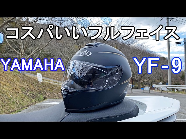 Great value for money: Yamaha's full-face motorcycle helmet, the