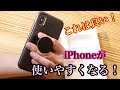 めちゃ良いやん！新発売のiPhoneケース　OTTER ＋POPを試してみた！