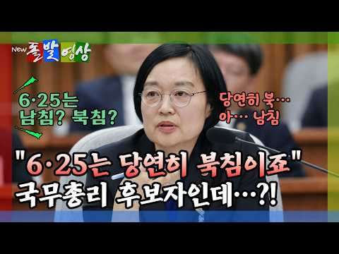 [돌발영상] "다주택 마귀"…'254억' 총리 후보자에게 쏟아진 공격 / YTN