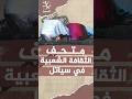 متحف الثقافة الشعبية في أمريكا