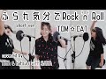 TOM☆CAT「ふられ気分でRock 'n' Roll」cover (short ver.) AYA &amp; hatsuri with SAYA