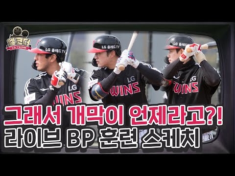 실전 감각 예열 on🔥 라이브BP 훈련 [엘코더]
