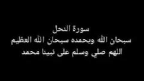 سورة النحل كاملة 2021 بدون إعلانات للشيخ سعود الشريم