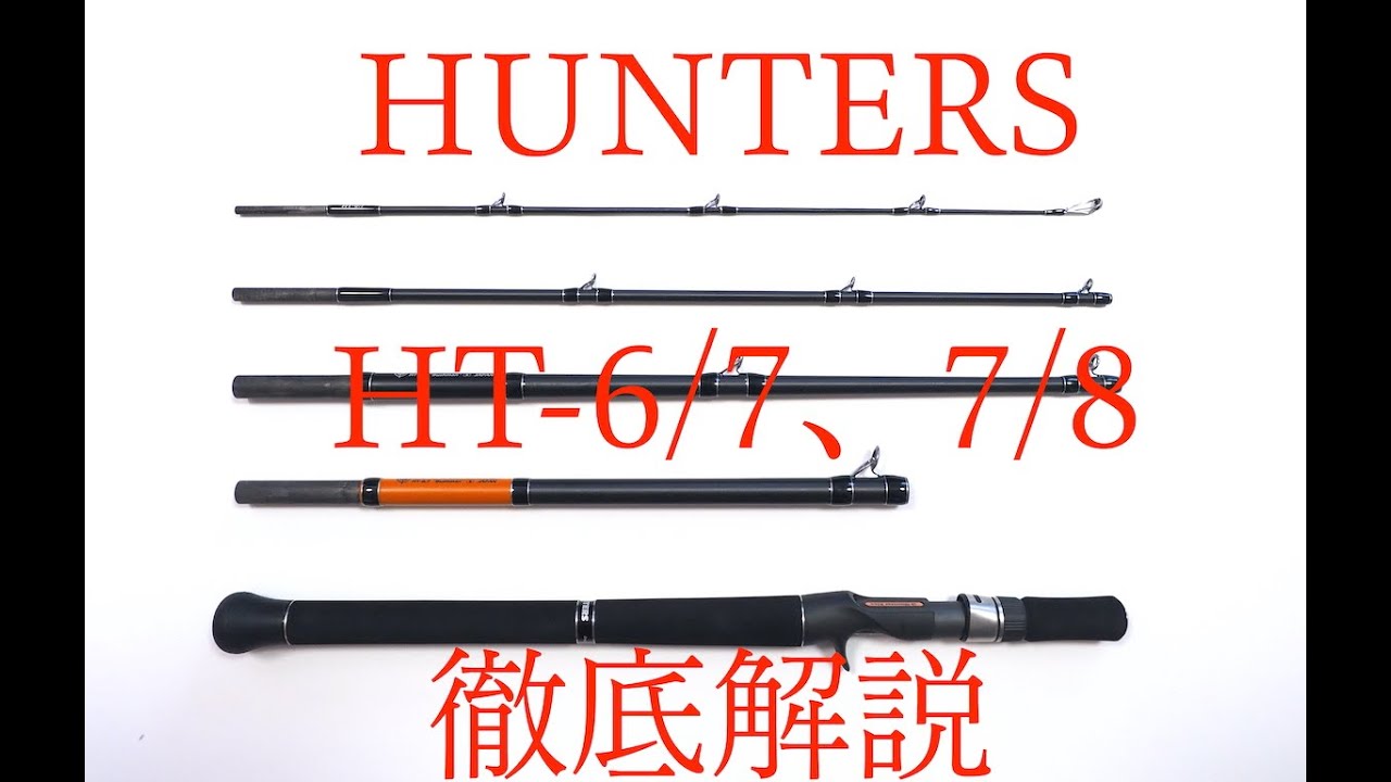 ⑥美品 モンスターキス ハンターズHT-6/7 Bushman 怪魚ハンター 不意の大物