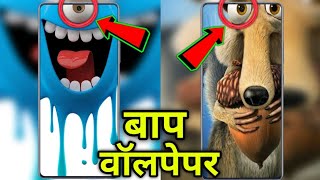 मोबाइल का ऐसा वालपेपर तबाही मचा देगा | Android Mobile New Amazing Wallpaper 2020 screenshot 1