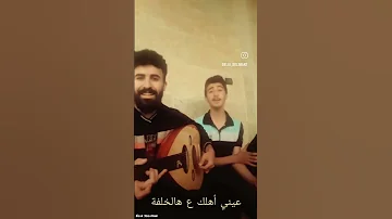 عيني أهلك ع هالخلفة مع أخي أوس الغالي إيليا سليمان أحلا صدفة سوريا لبنان دبي شعبي عتابا عود 