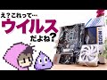 ウイルス入れてくるやん？ERYING 中華CPUオンボードマザーボード②ウイルス編