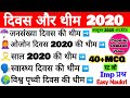 List of Important Days With Themes 2020|महत्वपूर्ण दिवस और थीम 2020- Important Days and Themes 2020