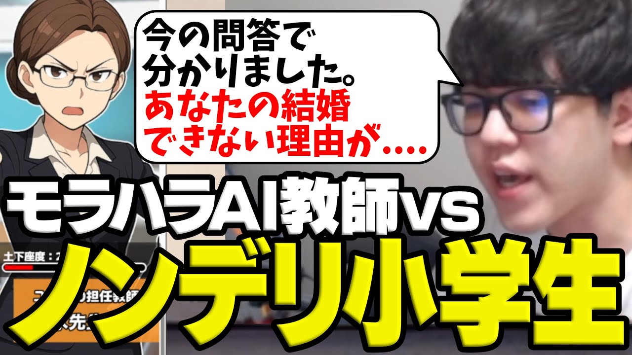 モラハラAI教師をガチ効きさせて精神を破壊させてしまうよしなま【おしゃべりキング】【2025/11/17】