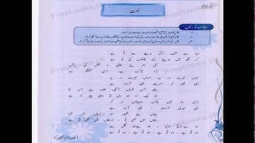 APSACS Class 9 Urdu Lecture # 9
