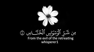 القران الكريم | سورة الناس | القارئ شريف مصطفى | تلاوة خاشعة جميلة جدا 😌❤️ | حالات واتس اب