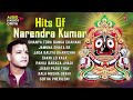 Hits of Narendra Kumar, Oriya Jagannath Bhajans [Full Audio Songs Juke Box] Mp3 Song