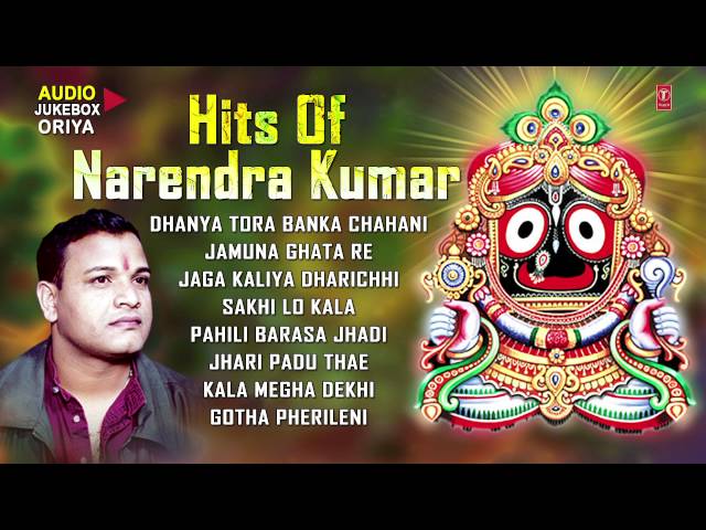 Hits of Narendra Kumar, Oriya Jagannath Bhajans [Full Audio Songs Juke Box] class=