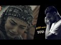 محمد الحلفي - متهني يالما تعرف شصاير بحالي ...| ماشفنا غالي يروح 🚶 ويردلنا غالي 😔 2021
