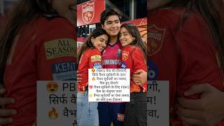 💖 वैभव सूर्यवंशी के लिए PBKS फैंस का बेशुमार प्यार! #trendingshorts #shortvideo #viralvideo #ipl