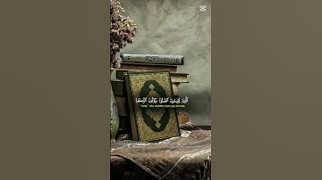 #المصحف #quran #قرآن #قران كريم #تلاوة خاشعة #اكسبلور