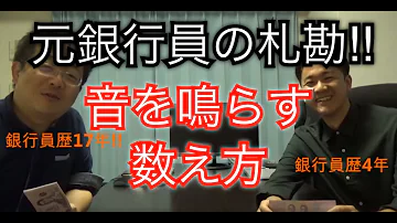お金 数え方