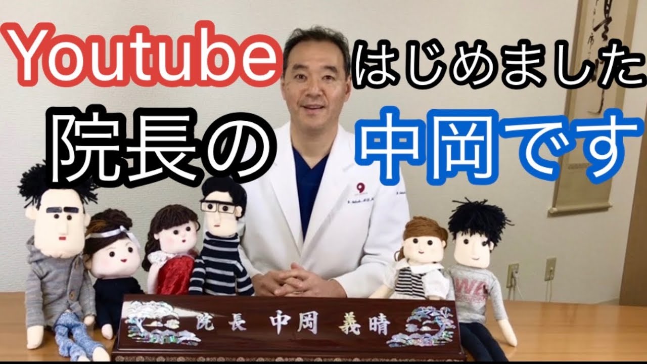 中岡義晴院長からご挨拶　『POSITIVE 妊活！』シリーズ　IVFなんばクリニック