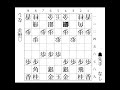 古典将棋定跡のたび　１：5手目６六歩型矢倉＋３七銀戦法　#将棋　#詰将棋