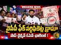 దమ్ముంటే నిరూపించండి, CBI విచారణకు సిద్ధం! | SAAP Chairman Dynamic Counter To YCP | Live..!