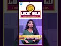 Lucky Gold Trusted Gold Buyers | క్షణంలో బంగారం అమ్మి వెంటనే డబ్బులు పొందవచ్చు #idreammedia