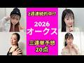 【オークス2026】三連単2000円で2週連続的中を狙ってみた【競馬予想】