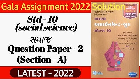 std 10 gala assignment 2022 social science paper solution no.2 section A