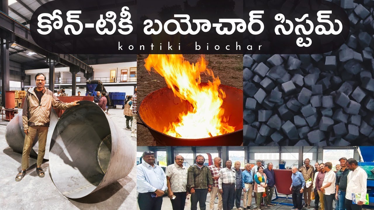 పంట అవశేషాలను బ్లాక్ గోల్డ్‌గా మార్చే కోన్-టికీ బయోచార్ సిస్టమ్ హైదరాబాద్ దగ్గర Kon Tiki ఫ్యాక్టరీ