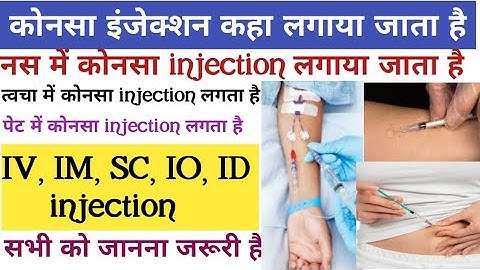 कोनसा injection कहा लगाया जाता है | IV, IM, Subcutaneous, Intradermal, intraocceous injection #inj