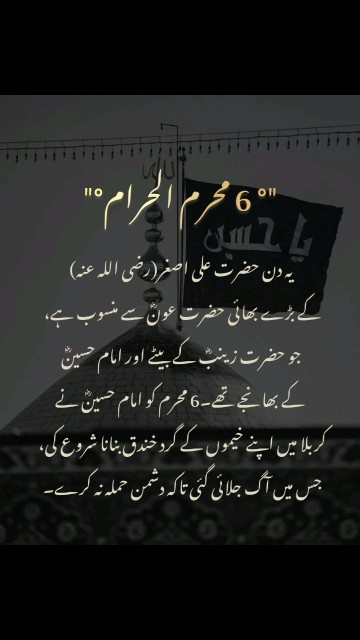 6 Muharram-UL-Harram Ka Din | Hazrat Ali Asghar (R.A) #wazaif #wazifa # ...