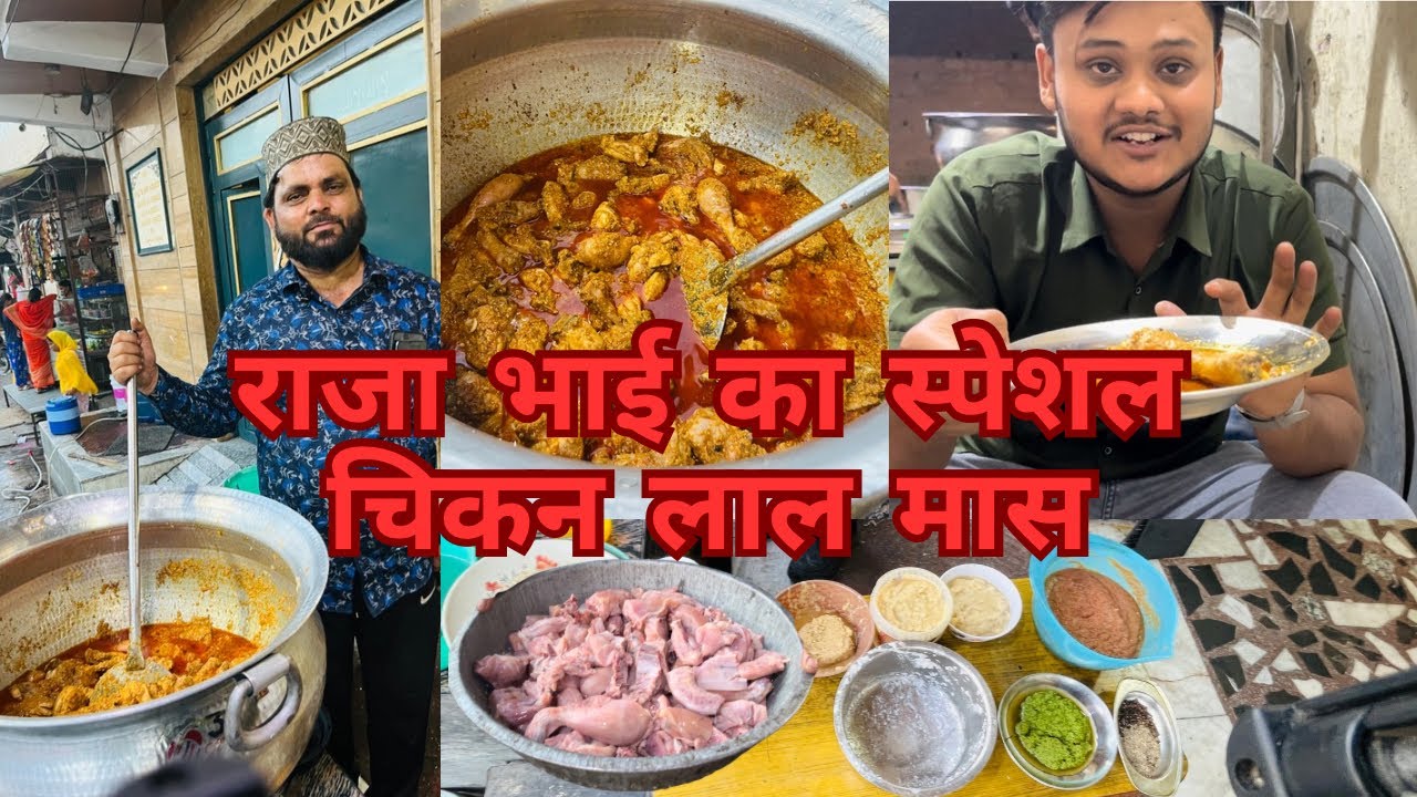 Jaipur Me sirf Raja Bhai chicken Laal mass banate hai jisko khane ke liye Jaipur wale diwane hai