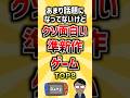 あまり話題になってないけどクソ面白い準新作ゲームTOP8 #ランキング