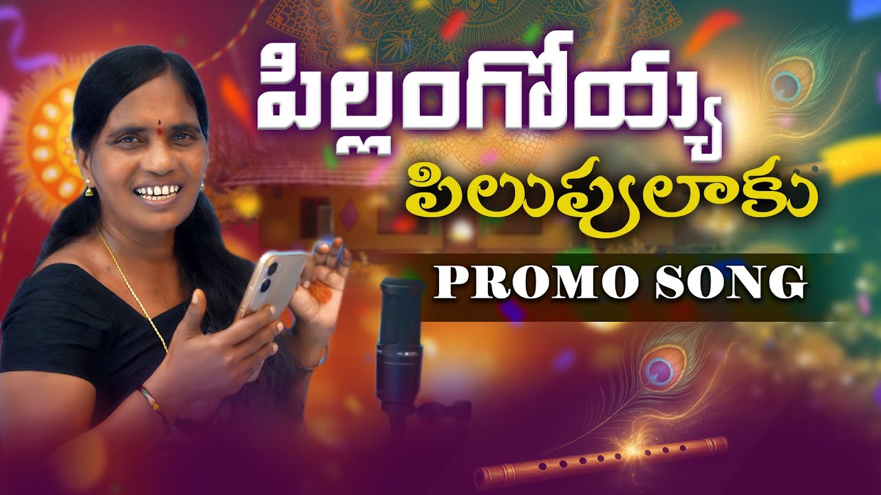 PULLLANGOYYA PILUPULAKU RAAJIGA 4K PROMO NEW FOLK SONG 2025