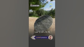 بصوت فضيلة القارئ الشيخ أسامة جبر