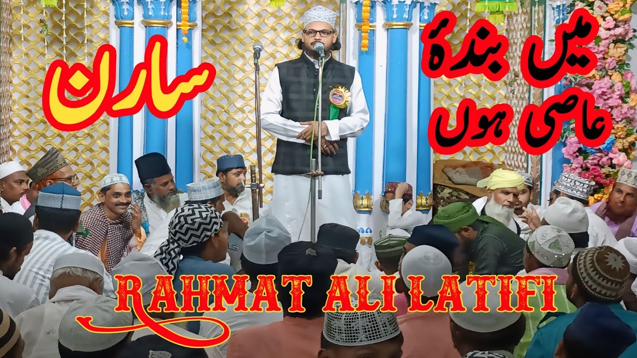 मैं बंदा-ए-आसी हूं ख़ताकार हूं मौला || Main Banda e Aasi Hoon || Rahmat Ali Latifi New Upload Naat