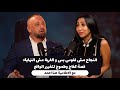 النجاح مش فلوس بس و الغربة مش النهاية قصة كفاح وطموح لتغيير الواقع مع طارق البرجاوى و هنا أحمد