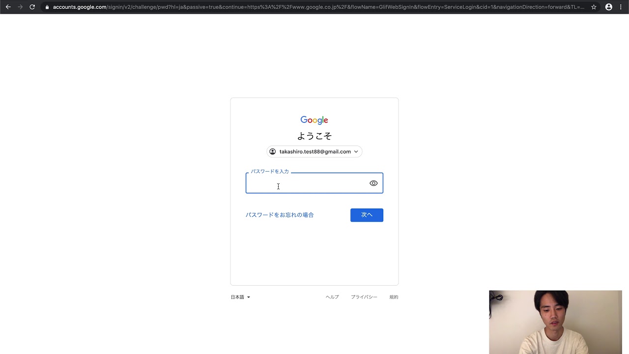 Googleアカウントへのログインの方法