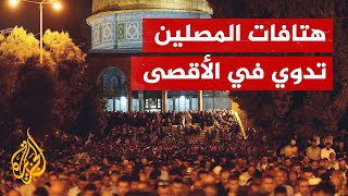 هتافات في المسجد الأقصى بعد أداء صلاة الفجر ضد قوات الاحتلال screenshot 3