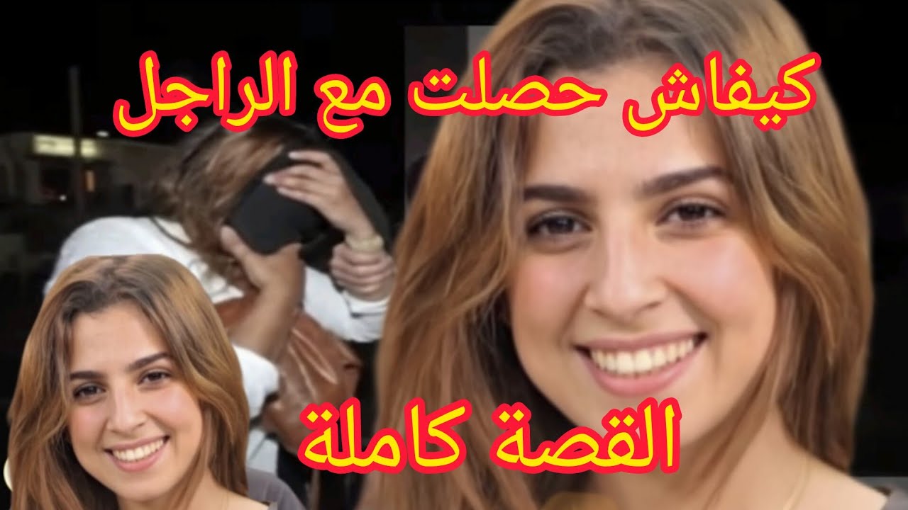كيفاش حصلت غيثة منصور القصة كاملة حصلة خايبة
