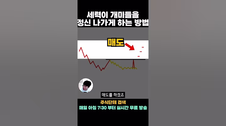 💣세력이 작전 칠 때 개미들을 속이는 수법