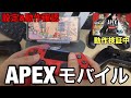 【APEXモバイル】Android対応コントローラー片っ端から使えるか試してみた！！PS4/Xbox/Switch/MFi認証/マウス&キーボード。コントローラー設定方法・遅延に関しても解説