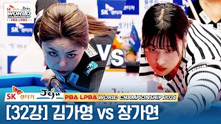 [32강] 🇰🇷김가영 vs 🇰🇷장가연 [SK렌터카 LPBA월드챔피언십 2024]