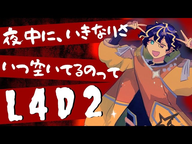 【Left 4 Dead 2】アプデきたぞ！！ストーリー追いながら全MAPクリアするまで終わらない【ホロスターズ/アステル】のサムネイル