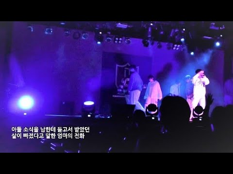 [일반인들의 랩 라이브] 힙합동아리  <strong>Wake</strong> <strong>Up</strong> 커버 무대! 와.. 연습 많이 했겠다