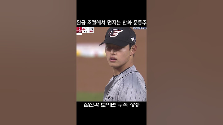 완급조절 피칭하는 한화 문동주 | 240328