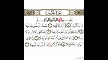 سورة المزمل من الآية ١ إلى الآية ٧ بصوت القارئ عبد الرحمن مسعد