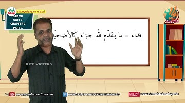 KITE VICTERS Plus Two Arabic Class 01 Unit 03 (First Bell-ഫസ്റ്റ് ബെല്‍)