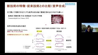 「脳波とAIを用いた音声合成とデータ拡張手法」東京工業大学　科学技術創成研究院　バイオインタフェース研究ユニット　准教授　吉村 奈津江